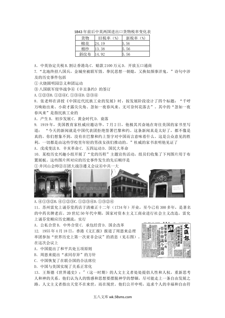 2018江苏省苏州市中考历史真题及答案.doc_第2页