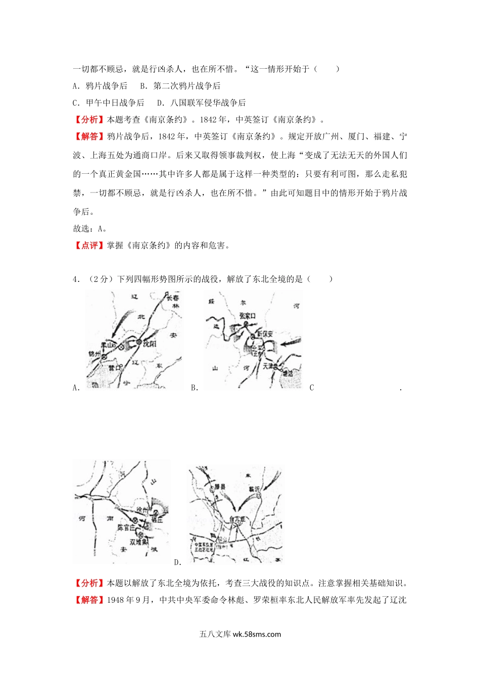 2018江西省中考历史真题及答案.doc_第2页