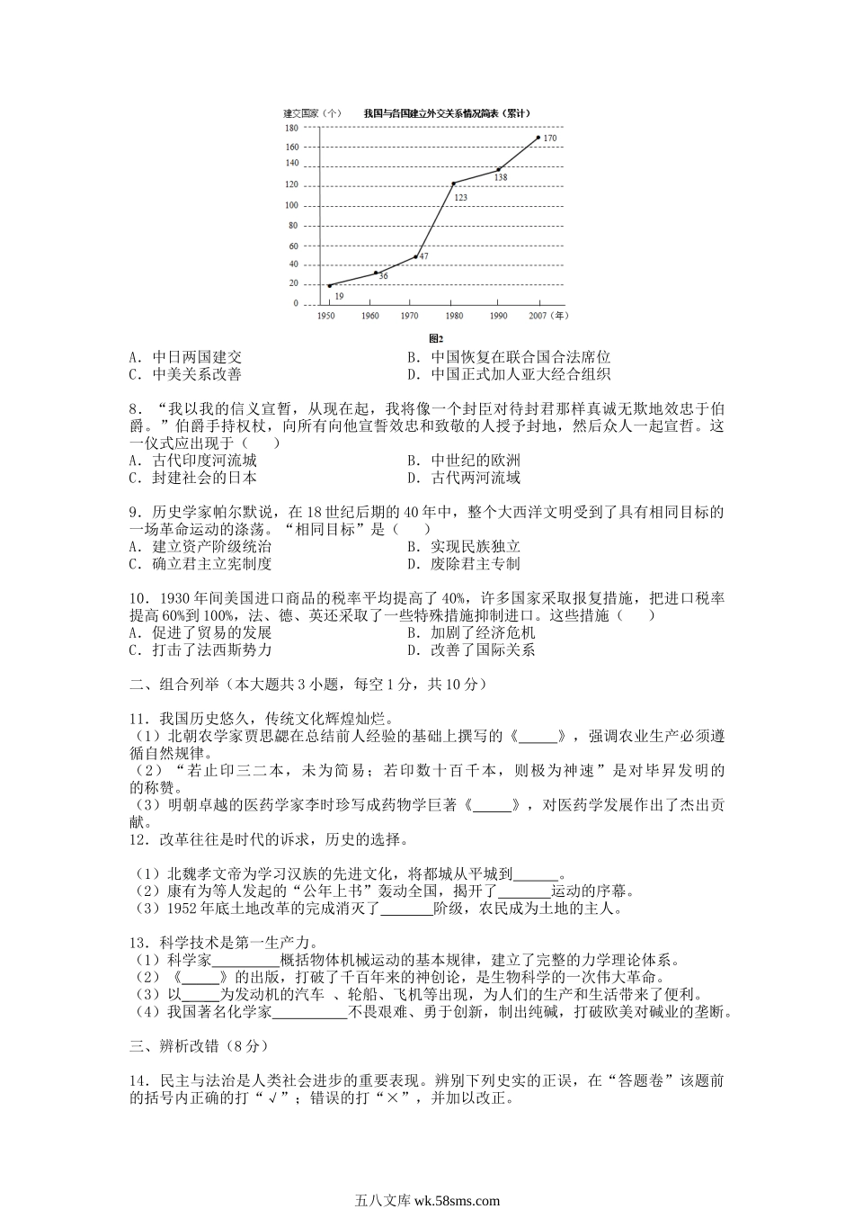 2018年安徽安庆中考历史真题及答案.doc_第2页