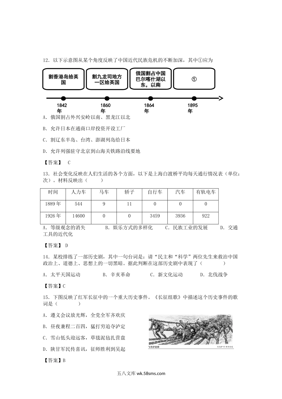 2018年北京昌平中考历史真题及答案.doc_第3页