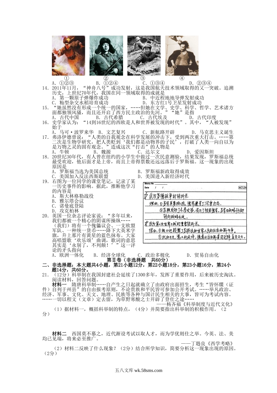 2012山东省潍坊市中考历史真题及答案.doc_第2页