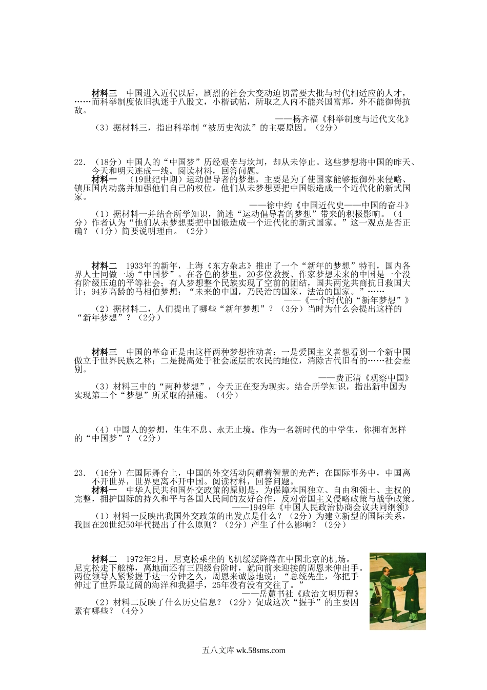 2012山东省潍坊市中考历史真题及答案.doc_第3页