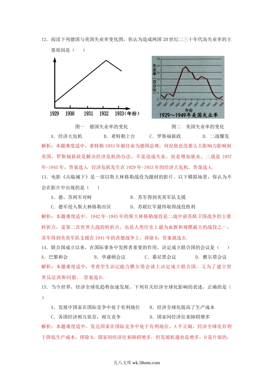 2012山东省淄博市中考历史真题及答案.doc_第3页