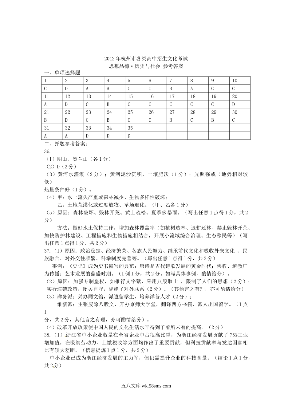 2012浙江省杭州市中考历史真题及答案.doc_第3页