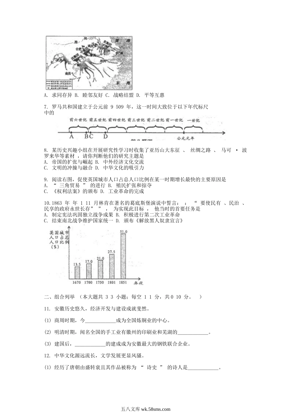 2013年安徽蚌埠中考历史真题及答案.doc_第2页