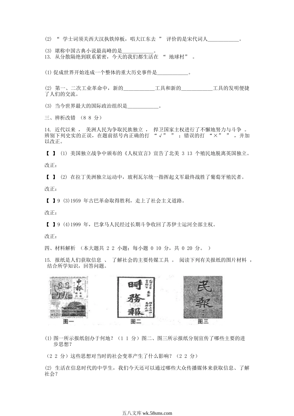 2013年安徽合肥中考历史真题及答案.doc_第3页