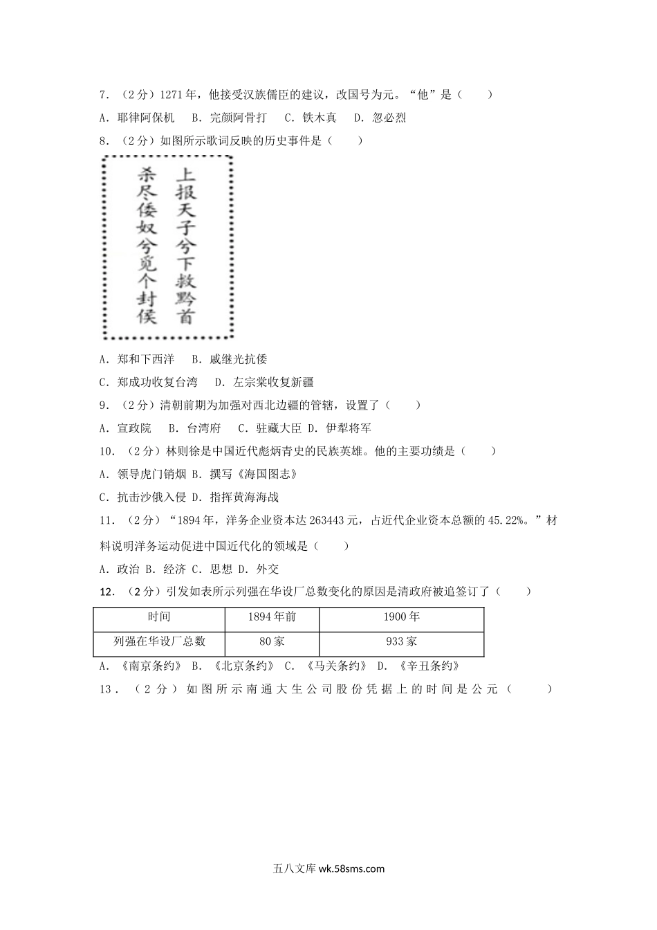 2018年福建福州中考历史真题及答案.doc_第2页