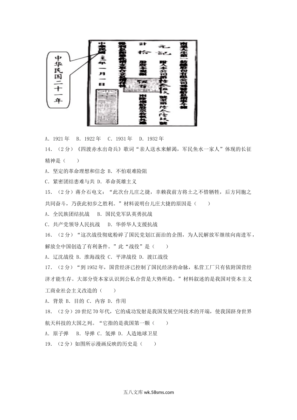 2018年福建莆田中考历史真题及答案.doc_第3页