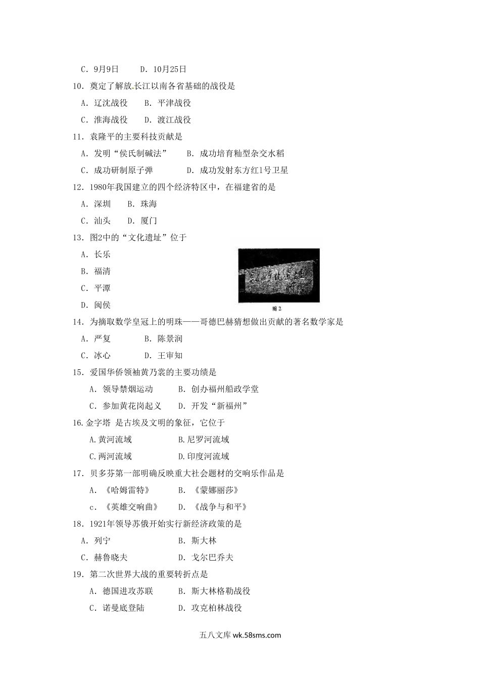 2013年福建省福州市中考历史真题及答案.doc_第2页