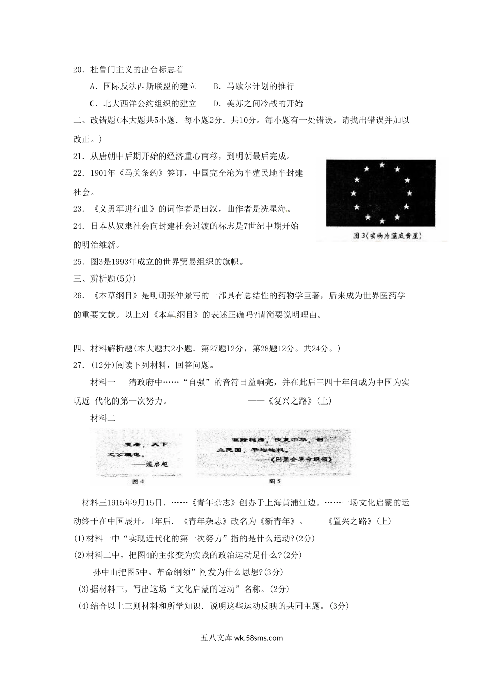 2013年福建省福州市中考历史真题及答案.doc_第3页