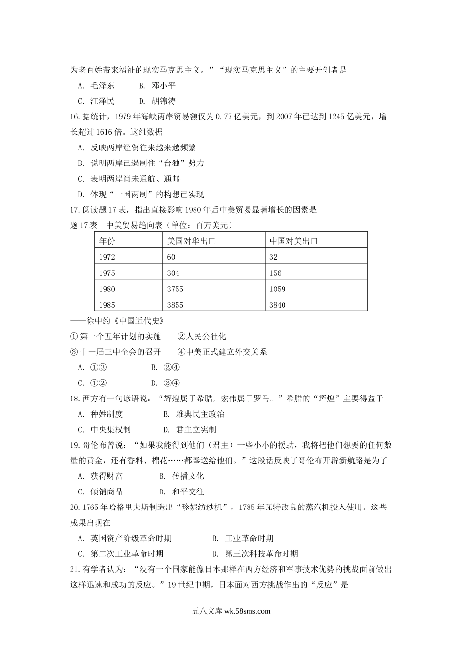 2013年广东省潮州市中考历史真题及答案.doc_第3页