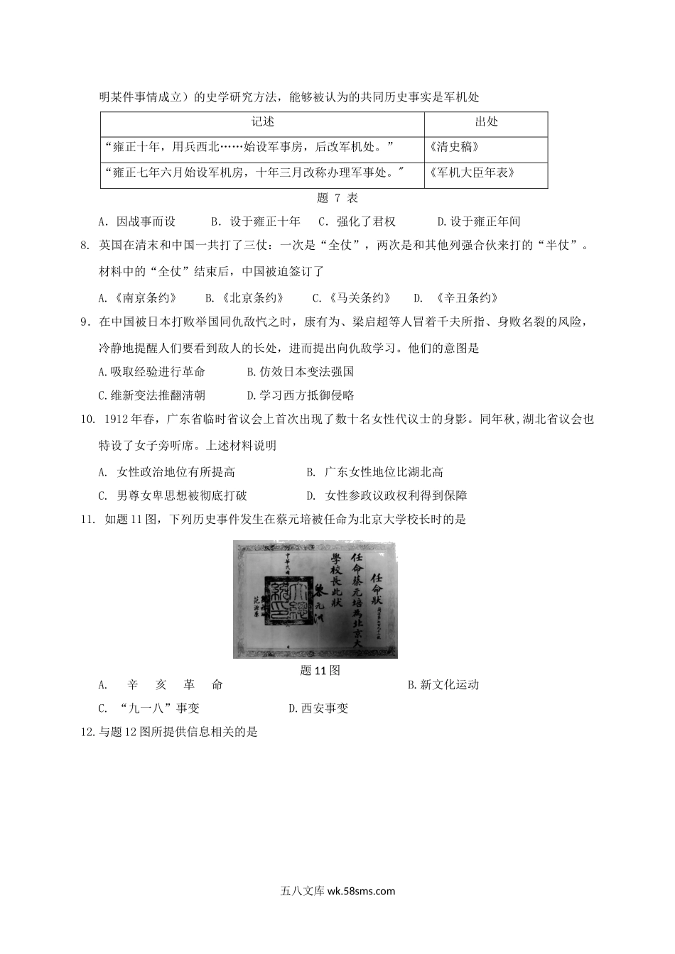 2018年广东省潮州市中考历史试题与答案.doc_第2页