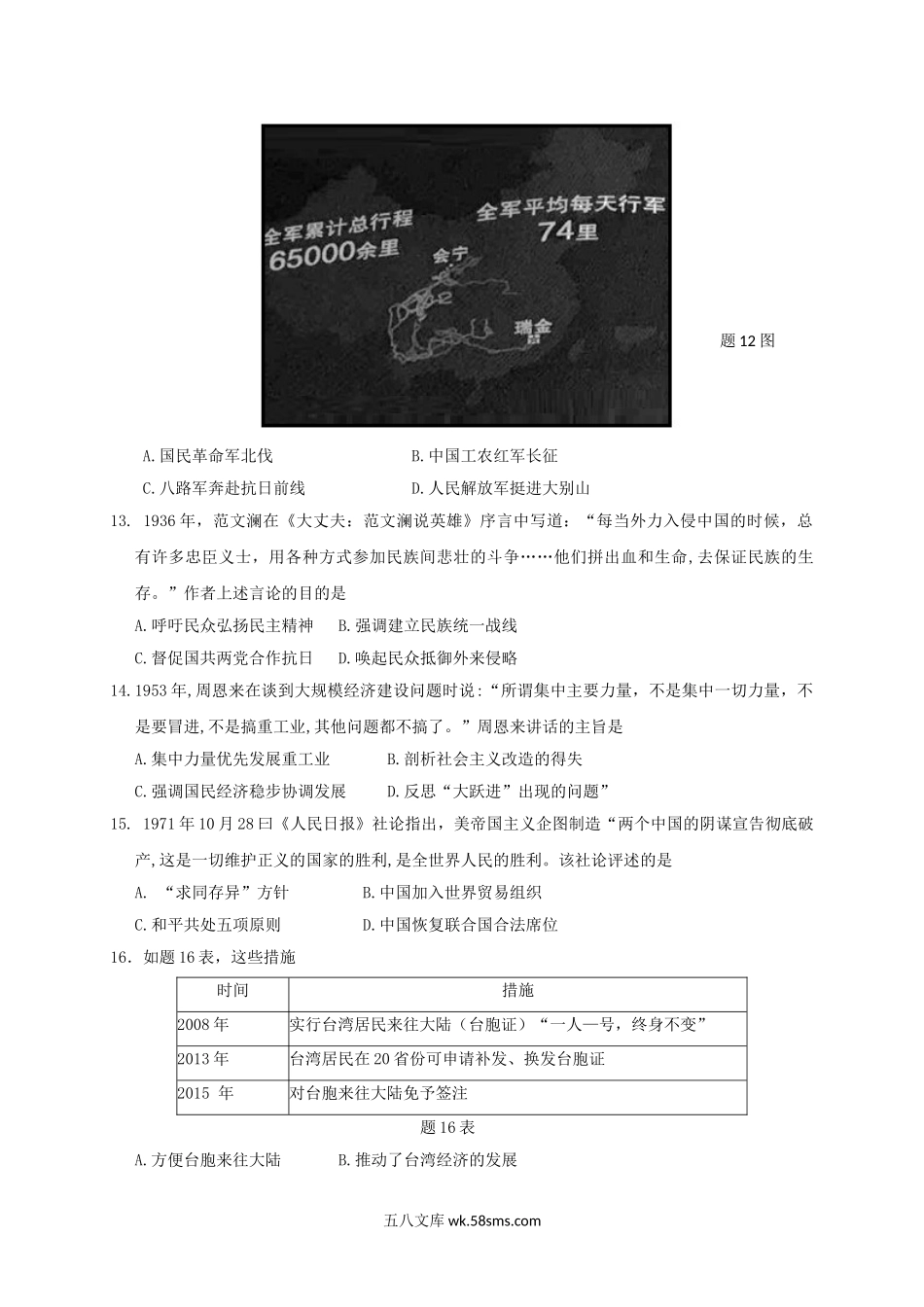 2018年广东省潮州市中考历史试题与答案.doc_第3页