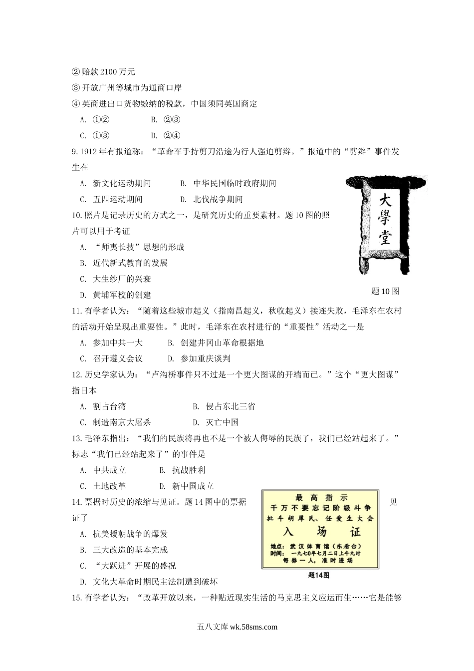 2013年广东省惠州市中考历史真题及答案.doc_第2页