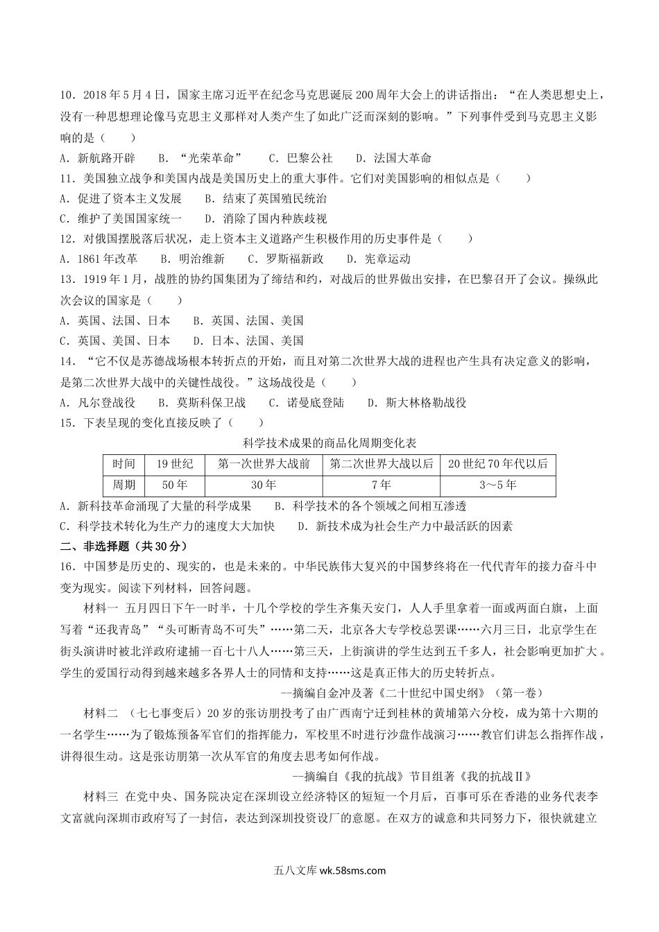 2018年广西北部湾经济区中考历史真题及答案.doc_第2页