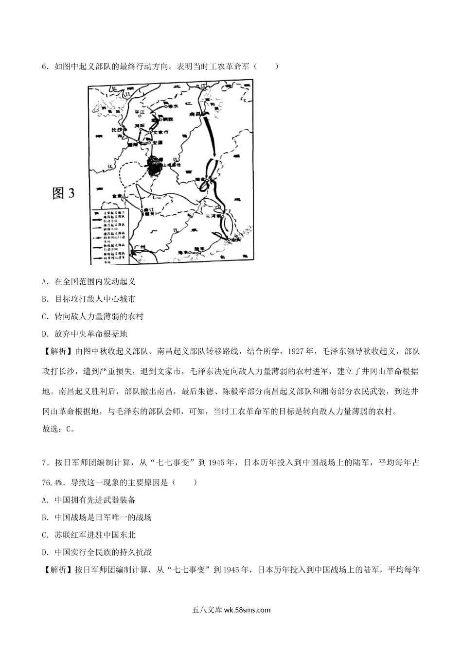 2018年广西贺州市中考历史真题及答案.doc_第3页