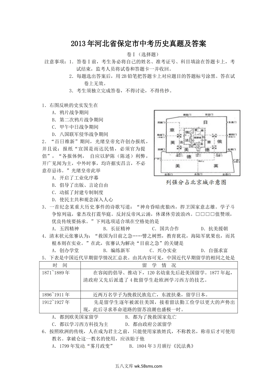 2013年河北省保定市中考历史真题及答案.doc_第1页