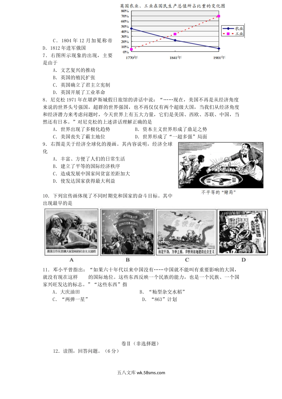 2013年河北省保定市中考历史真题及答案.doc_第2页