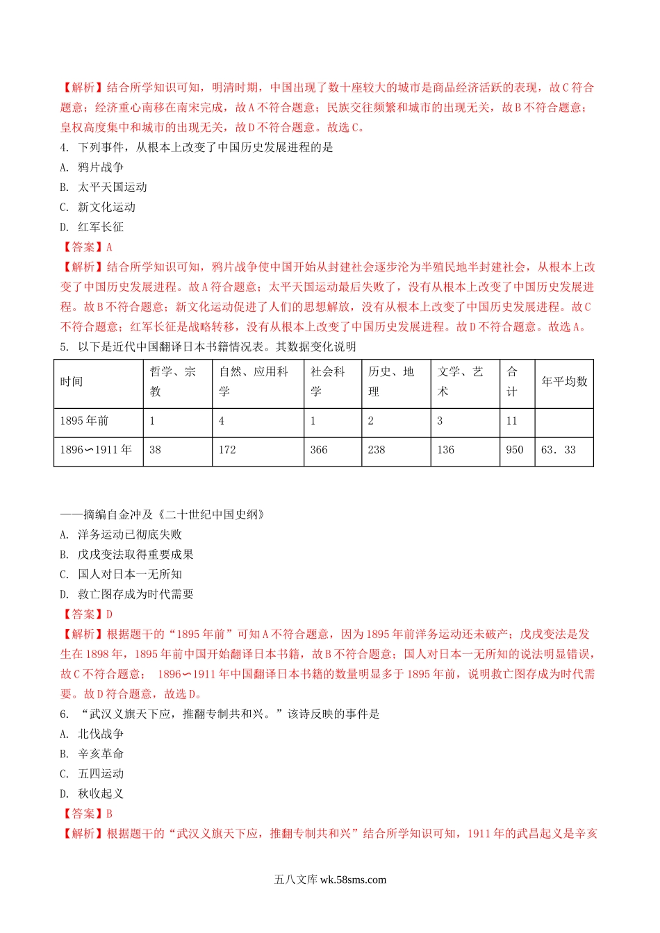 2018年广西玉林市中考历史真题及答案.doc_第2页