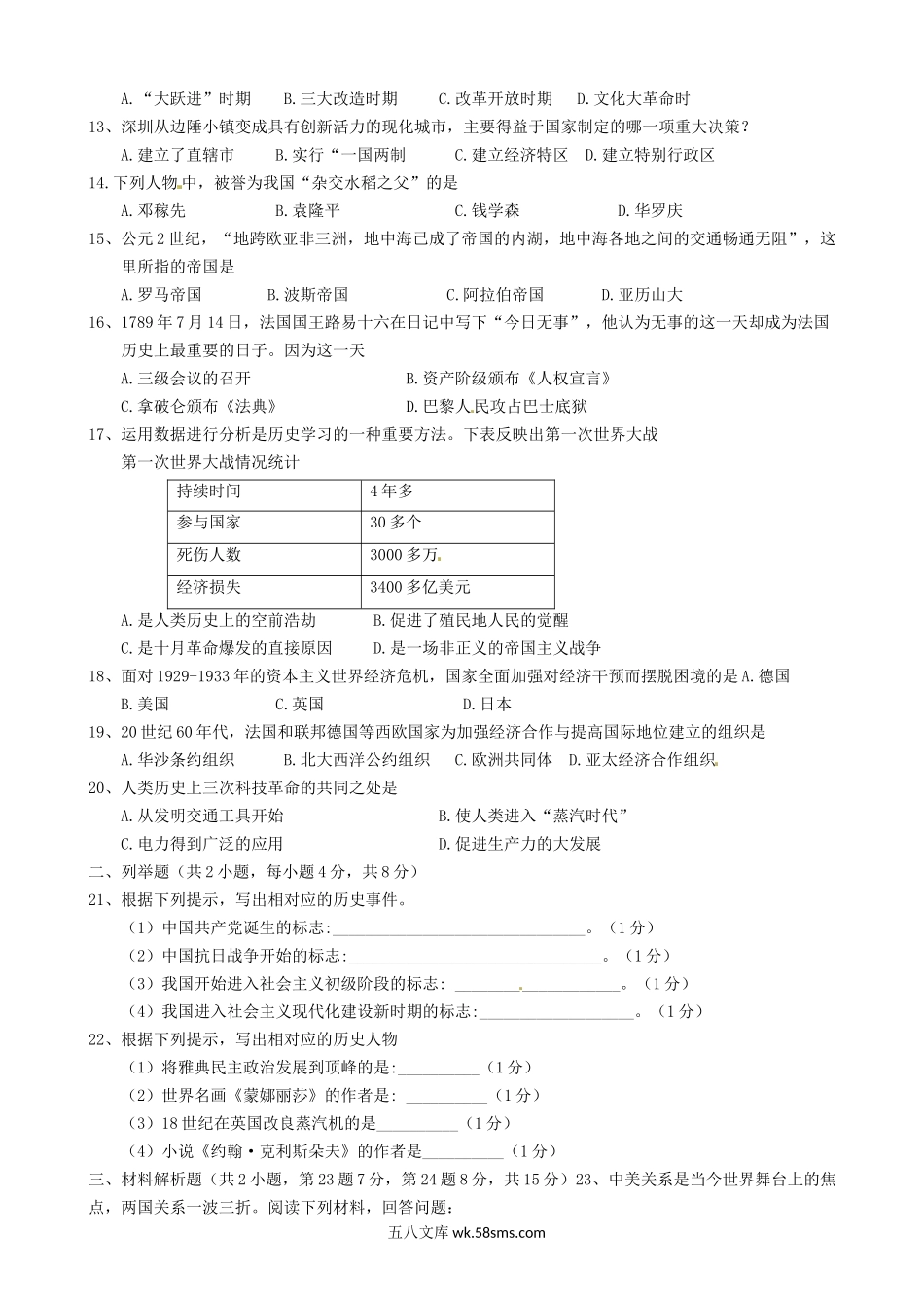 2018年贵州黔西南中考历史真题及答案.doc_第2页