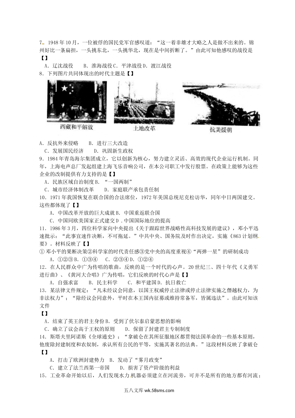 2013年河南安阳中考历史真题及答案.doc_第2页