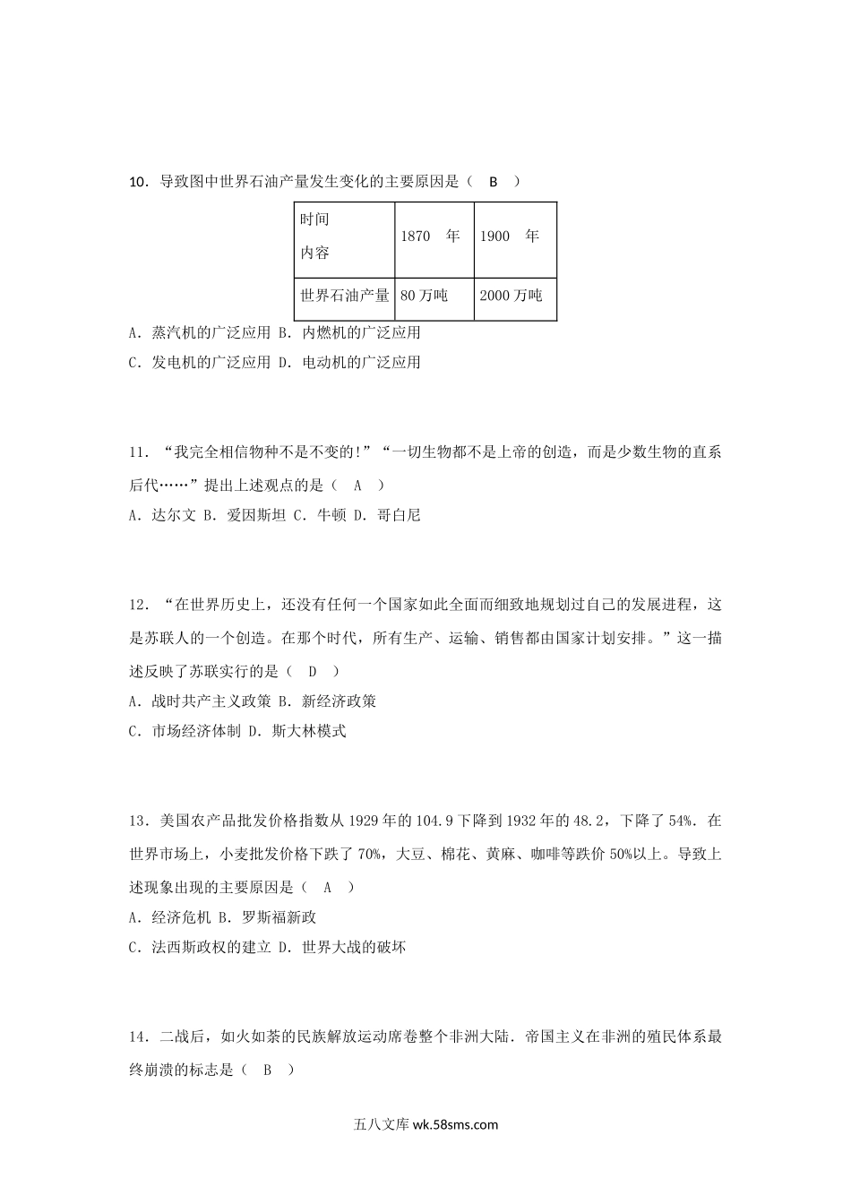 2018年贵州省贵阳市中考历史试卷及答案.doc_第3页