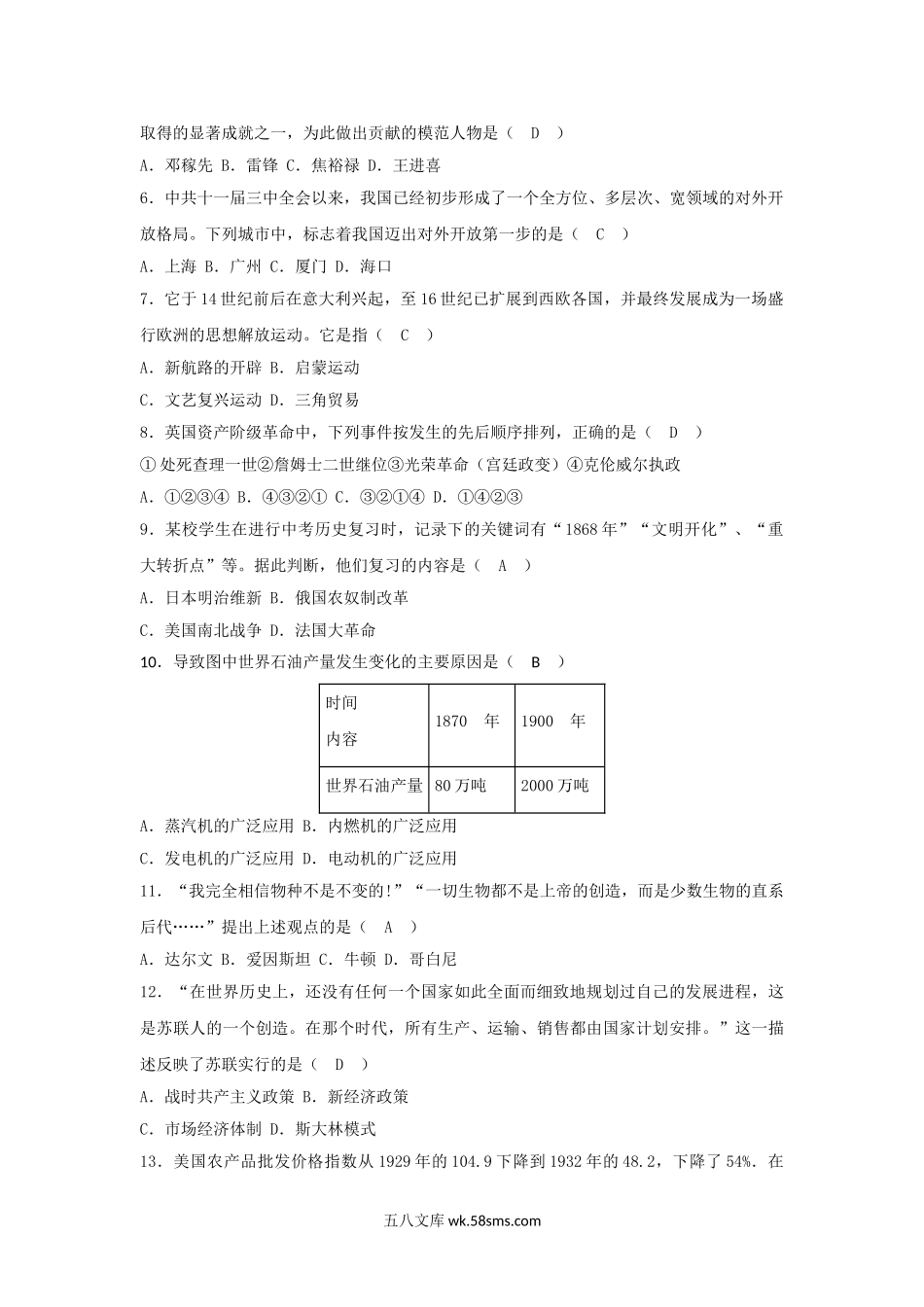 2018年贵州省贵阳市中考历史试题及答案.doc_第2页