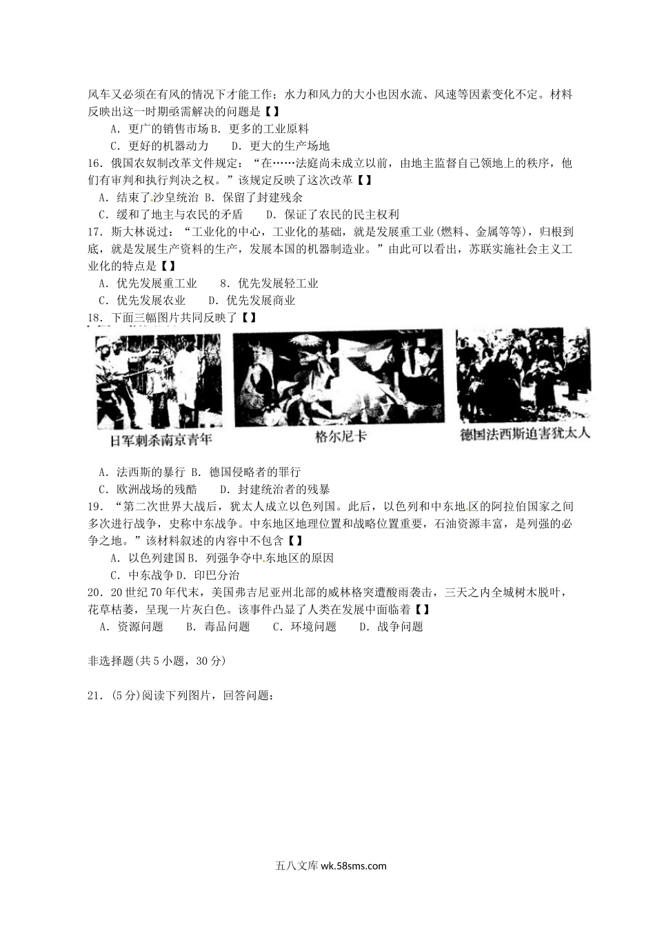 2013年河南新乡中考历史真题及答案.doc_第3页