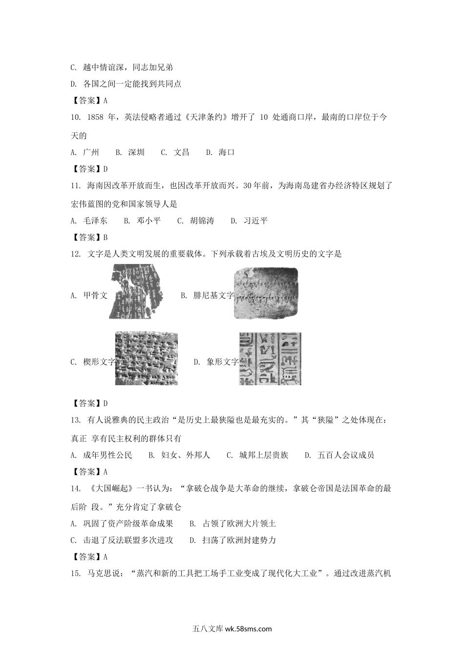 2018年海南海口中考历史真题及答案.doc_第3页