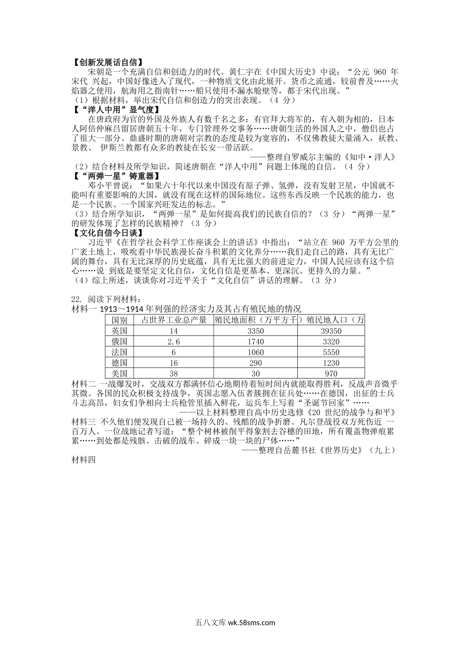 2018年海南省中考历史试题及答案.doc_第3页