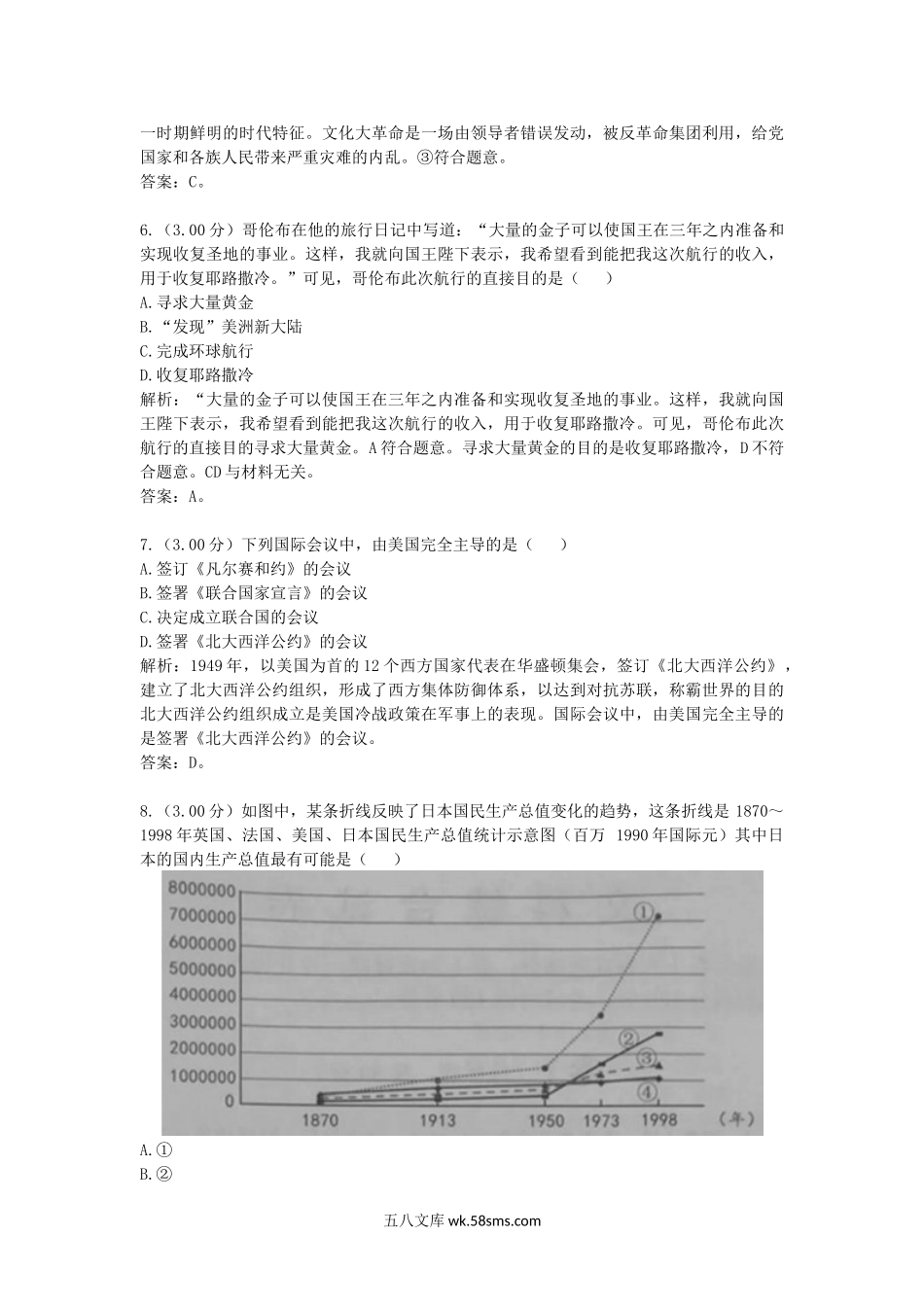 2018年河北省保定市中考历史真题及答案.doc_第3页