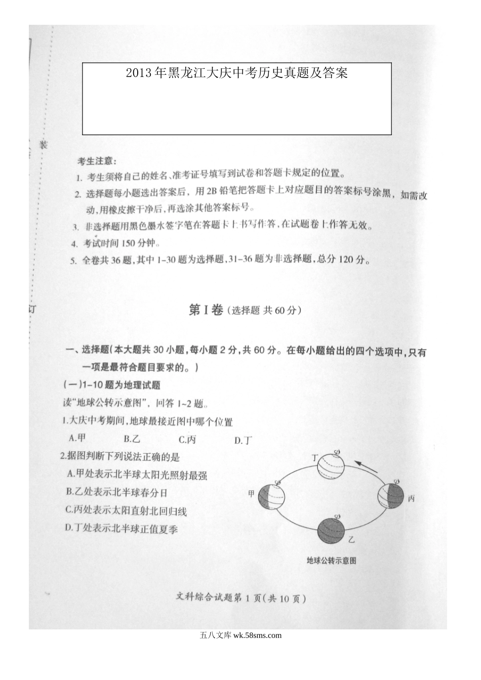 2013年黑龙江大庆中考历史真题及答案.doc_第1页