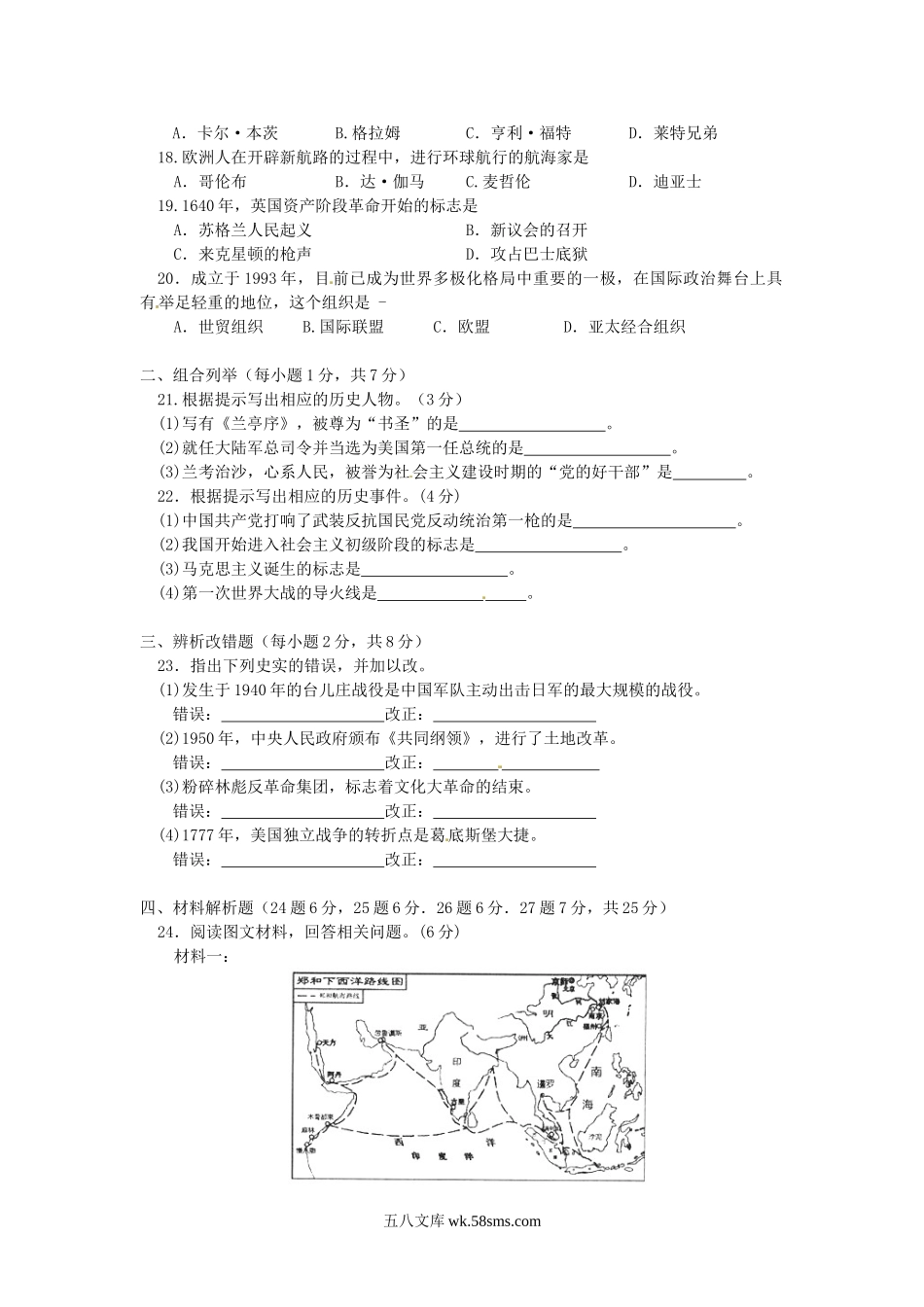 2013年黑龙江鹤岗中考历史真题及答案.doc_第2页