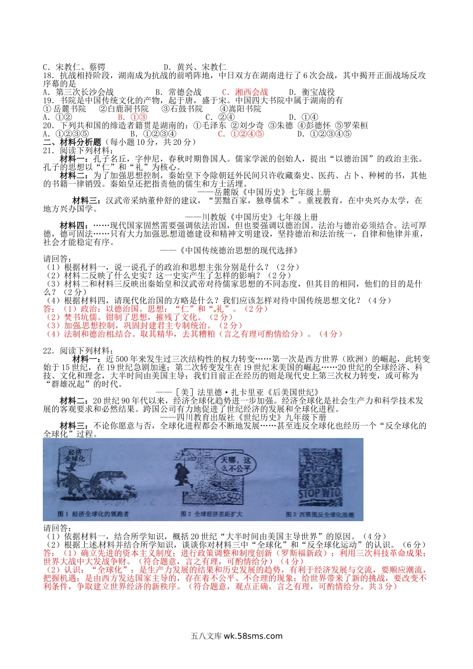 2013年湖南省常德市中考历史真题及答案.doc_第2页