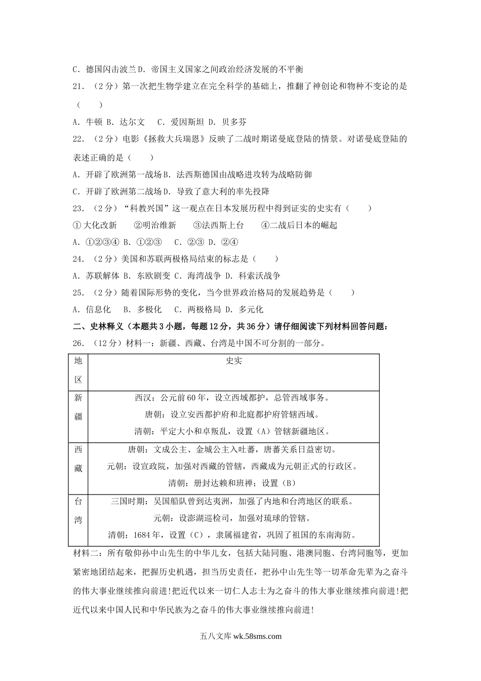 2018年黑龙江大兴安岭中考历史真题及答案.doc_第3页