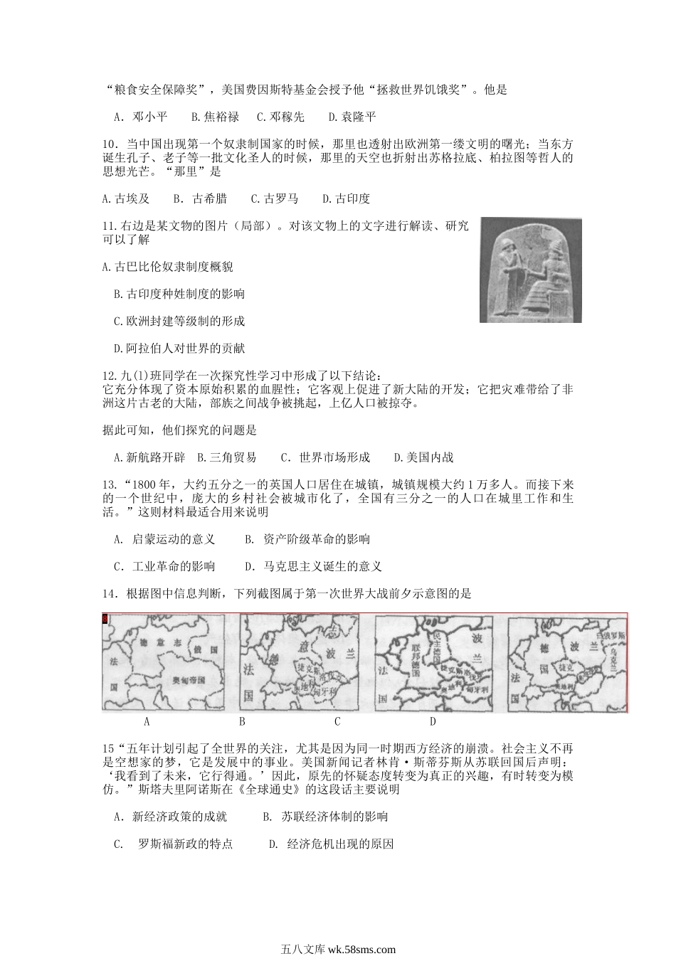 2013年江西九江中考历史真题及答案.doc_第2页