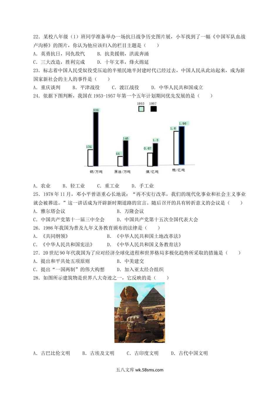 2018年黑龙江省大庆市中考历史试题及答案.doc_第3页