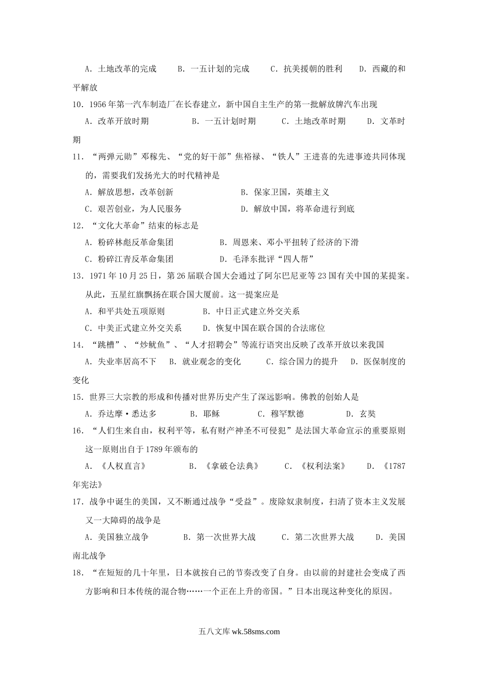 2018年黑龙江省鸡西市中考历史试题与答案.doc_第2页