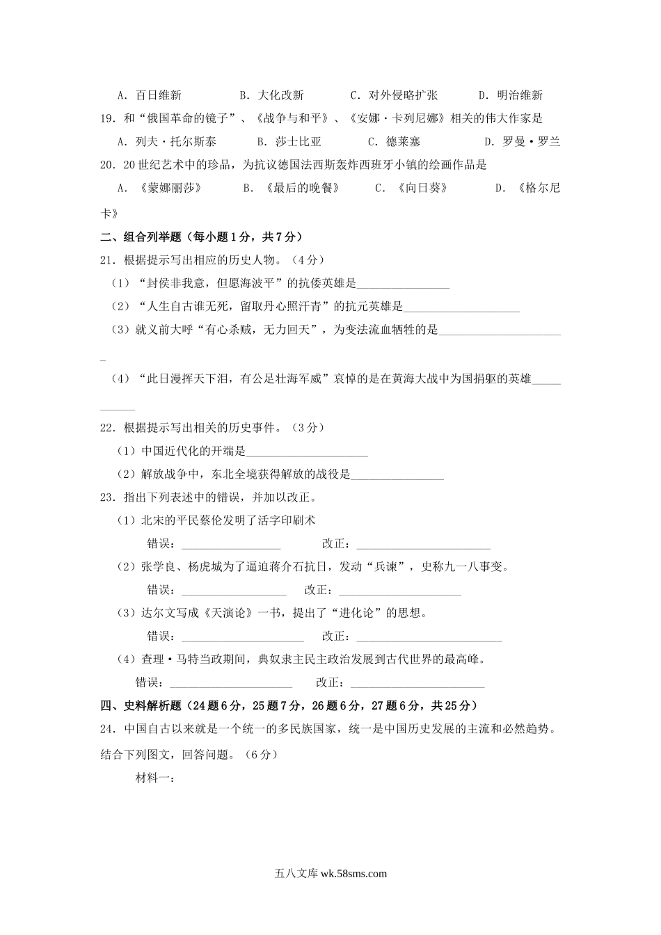 2018年黑龙江省鸡西市中考历史试题与答案.doc_第3页