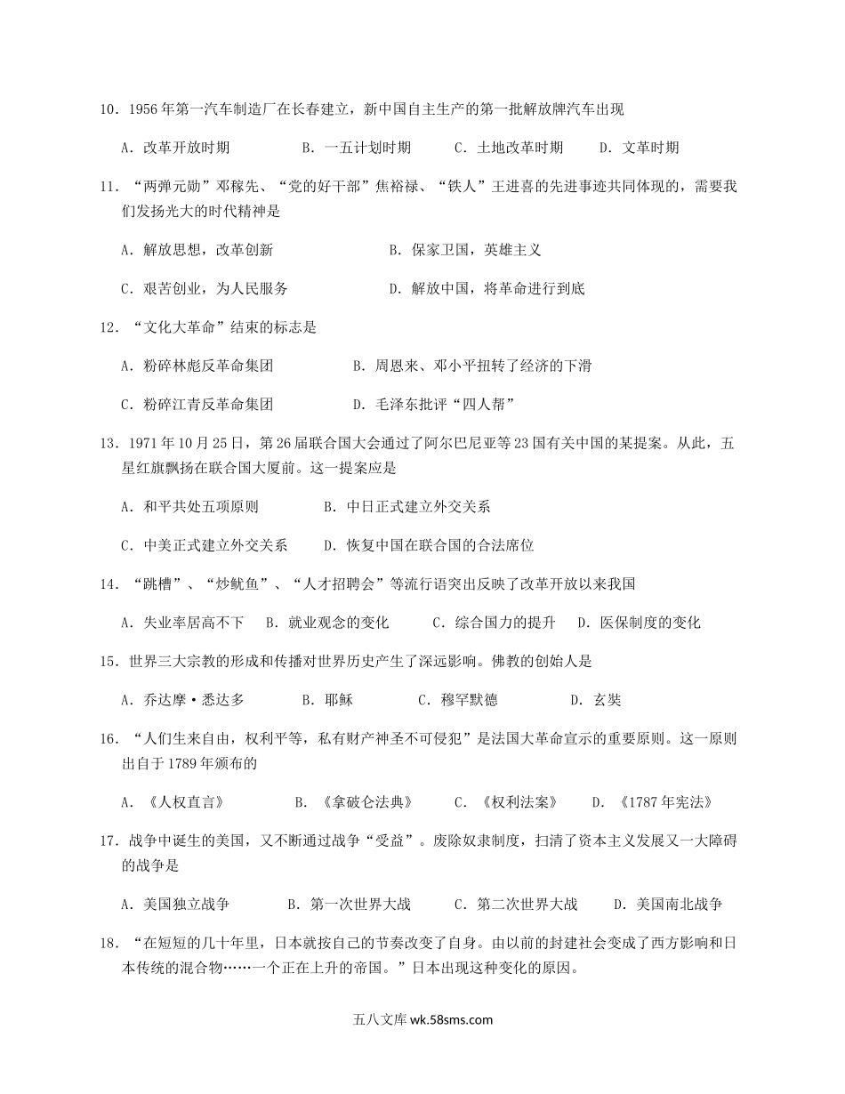 2018年黑龙江省佳木斯市中考历史试题及答案.doc_第2页