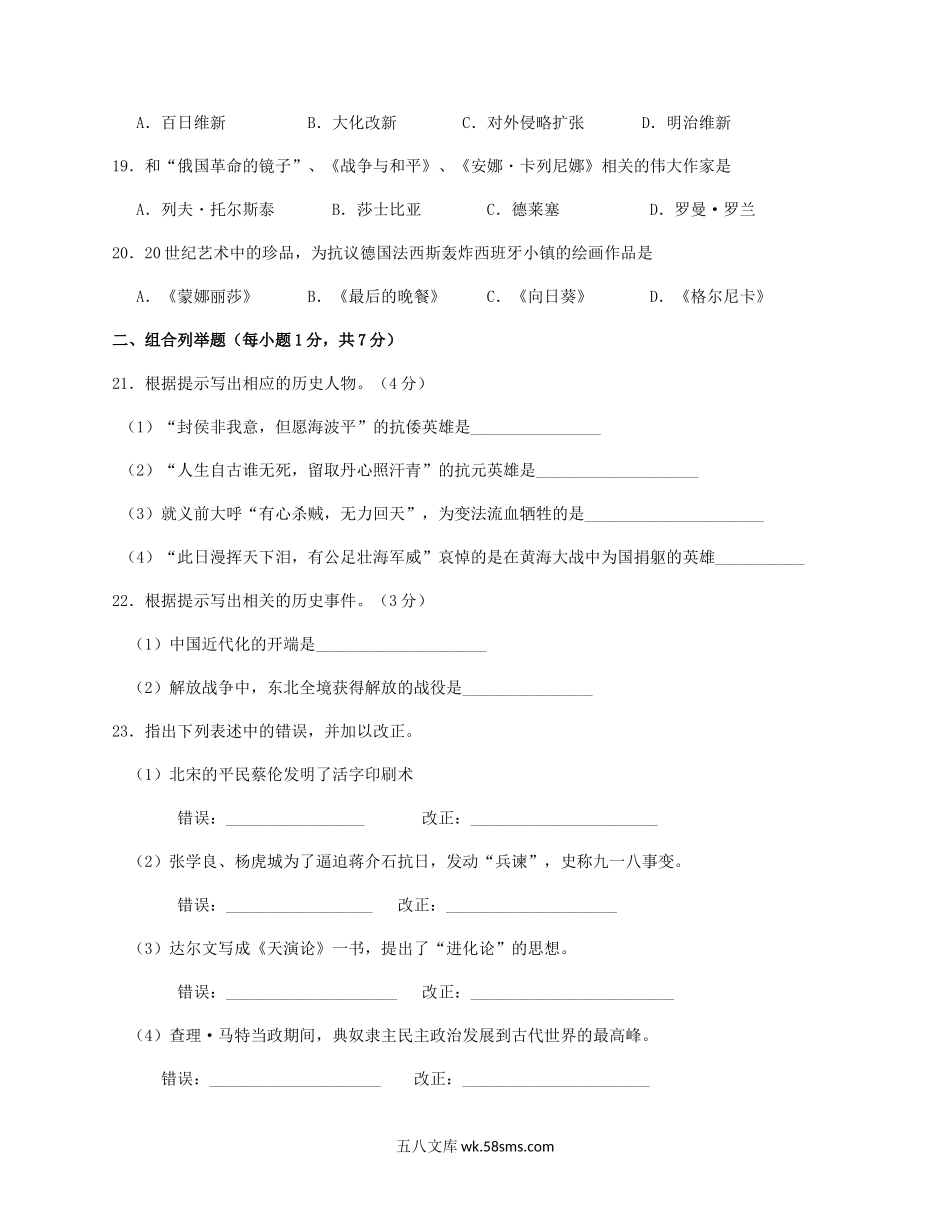 2018年黑龙江省佳木斯市中考历史试题及答案.doc_第3页