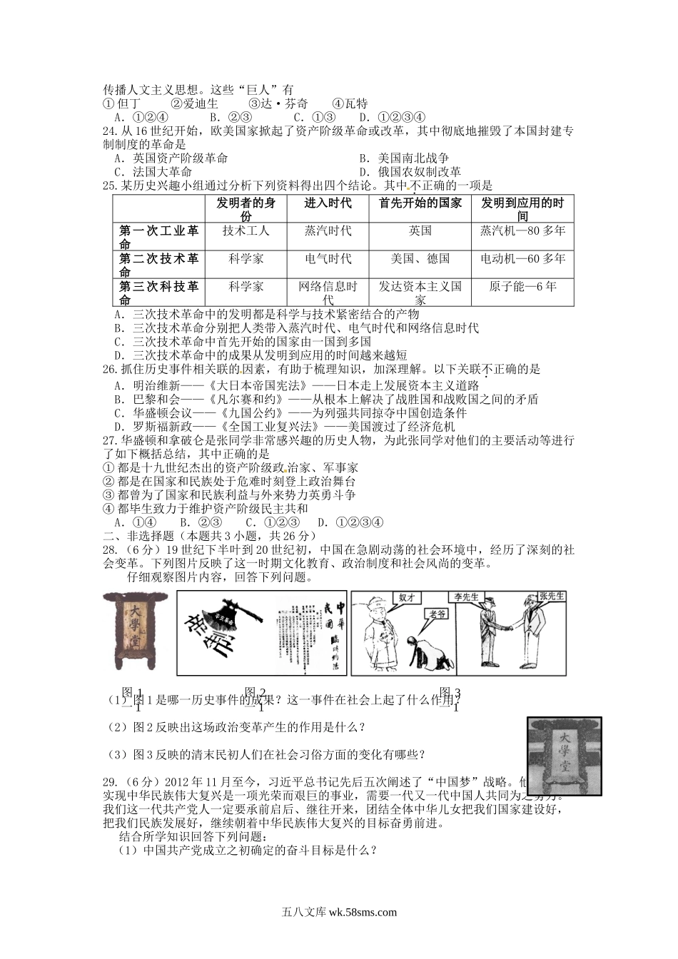 2013年辽宁省大连市中考历史真题及答案.doc_第2页