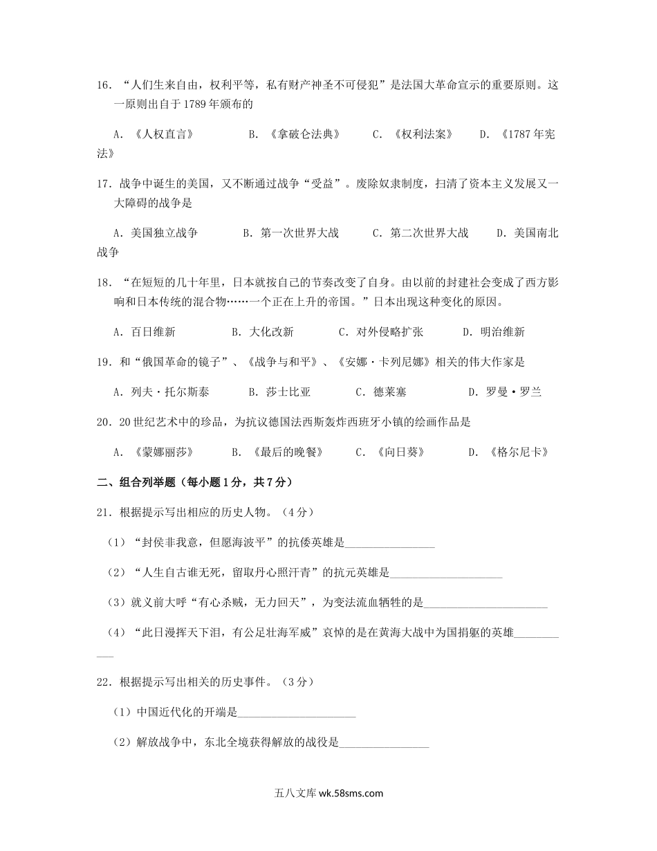 2018年黑龙江省牡丹江市中考历史试题及答案.doc_第3页