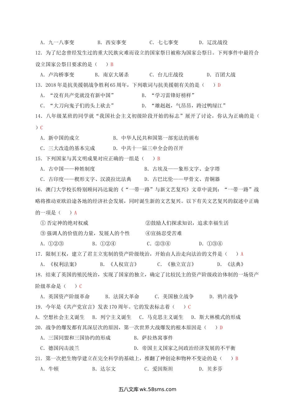 2018年黑龙江省齐齐哈尔市中考历史试卷.doc_第2页