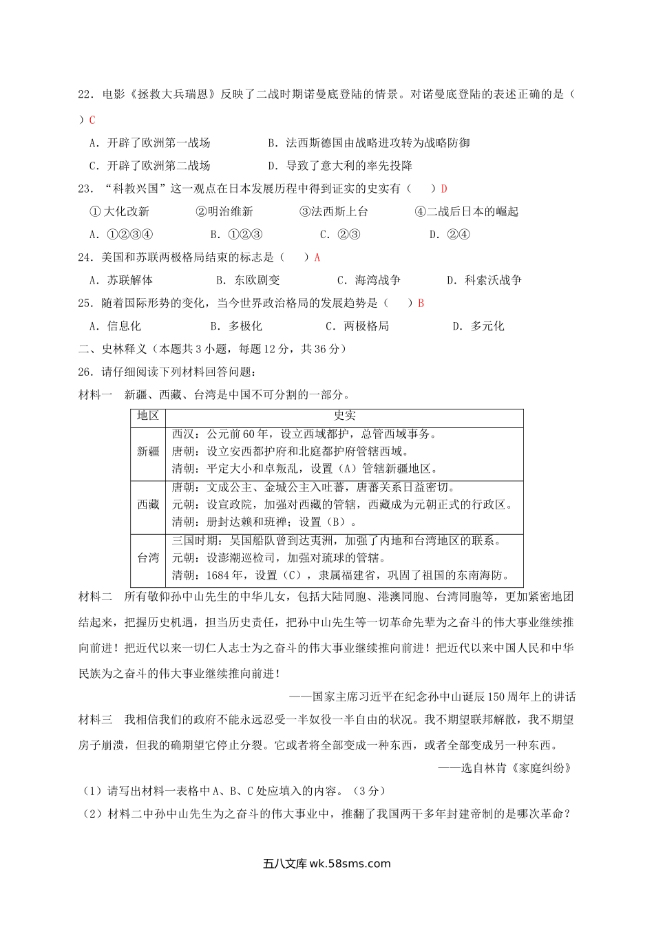 2018年黑龙江省齐齐哈尔市中考历史试卷.doc_第3页