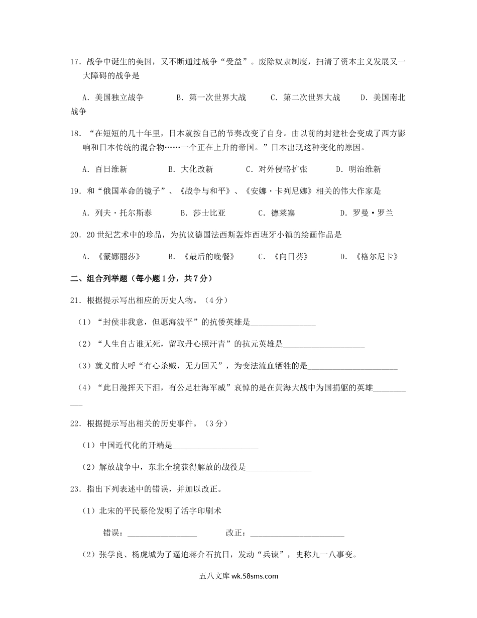 2018年黑龙江省伊春市中考历史试题及答案.doc_第3页