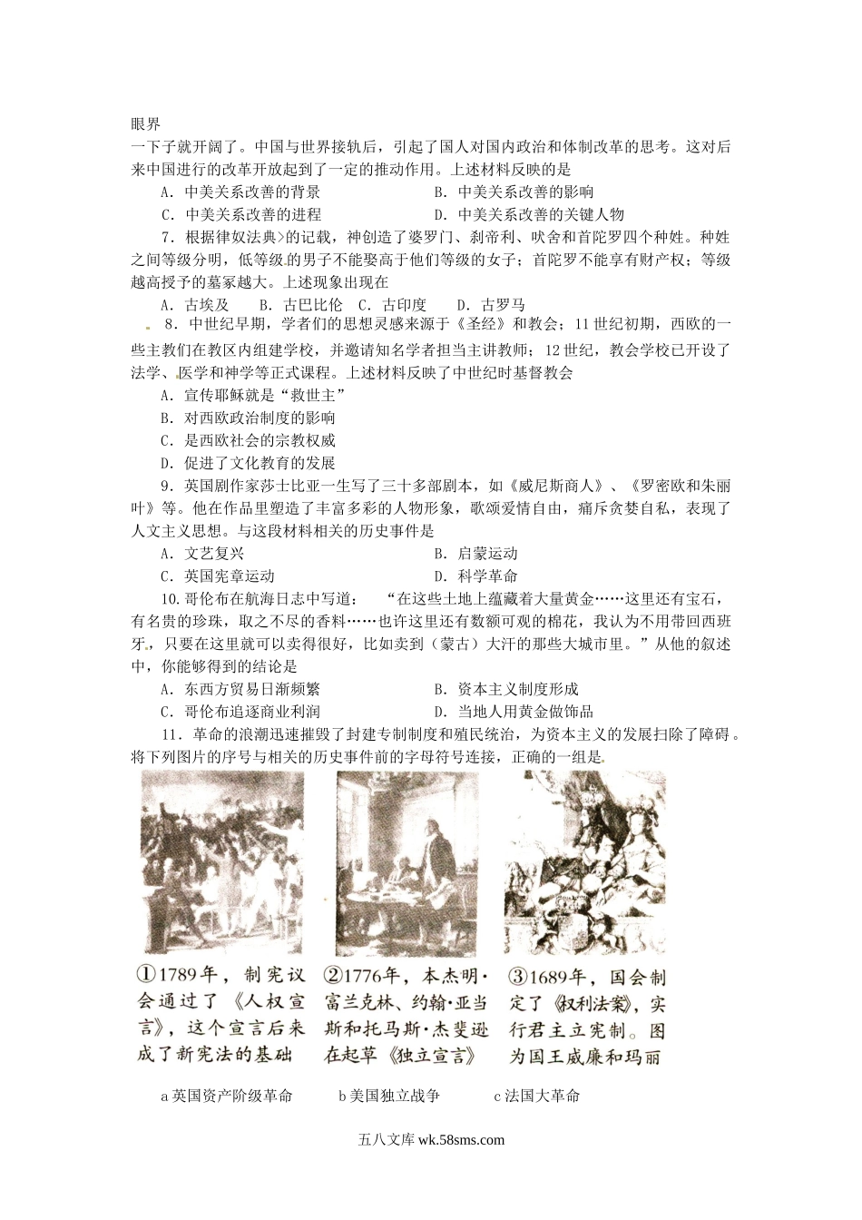 2013年辽宁省辽阳市中考历史真题及答案.doc_第2页