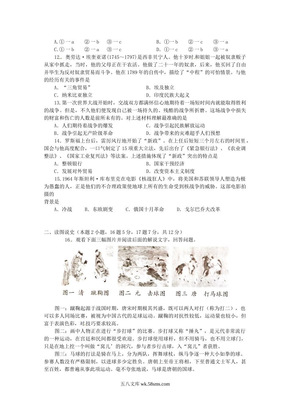 2013年辽宁省辽阳市中考历史真题及答案.doc_第3页