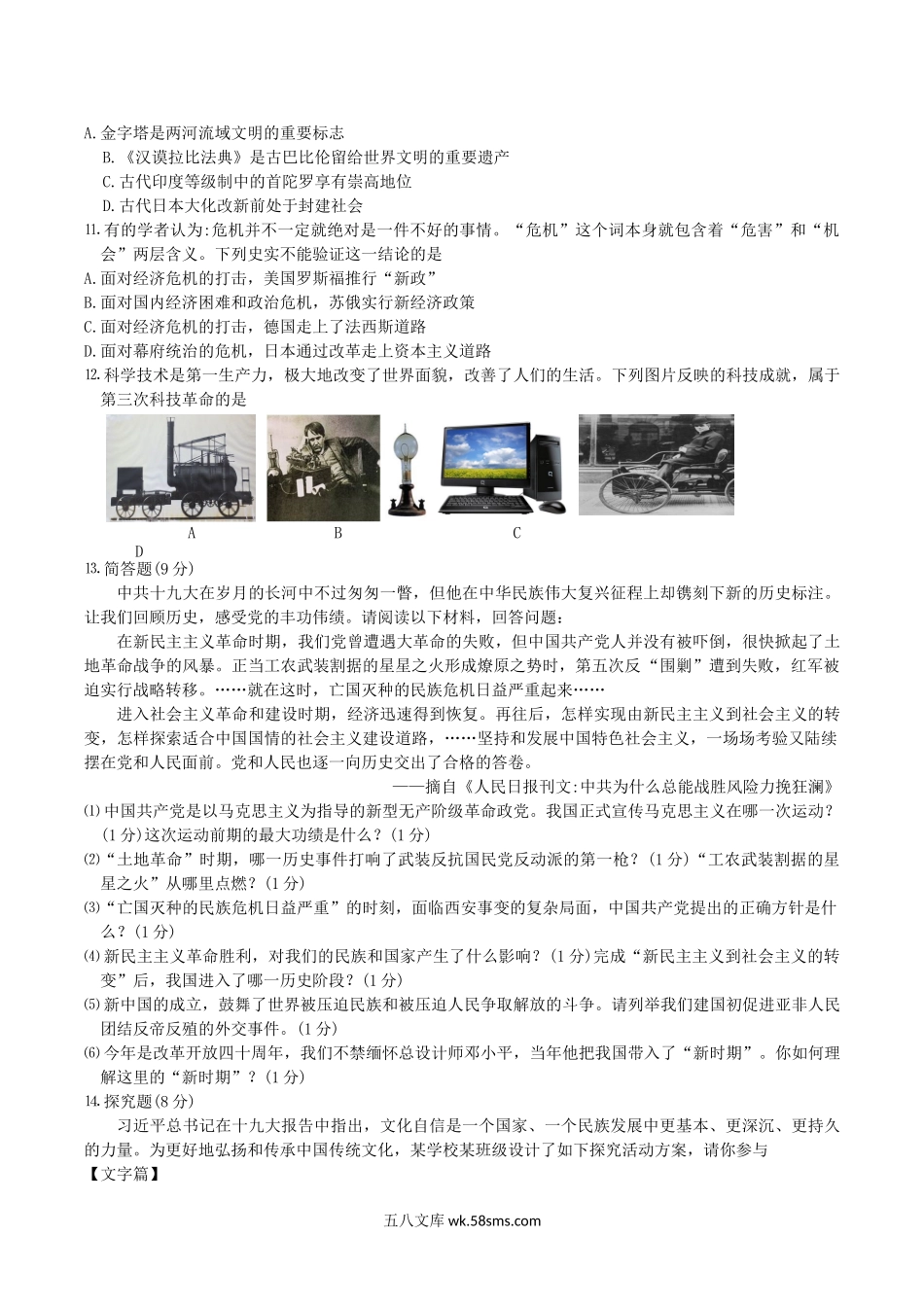 2018年湖北省恩施州中考历史真题及答案.doc_第2页