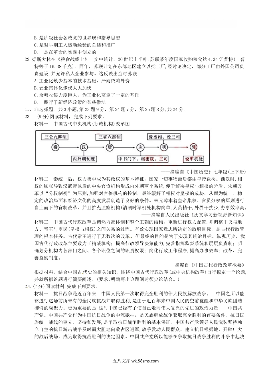 2018年湖北省黄冈市中考历史真题及答案.doc_第2页